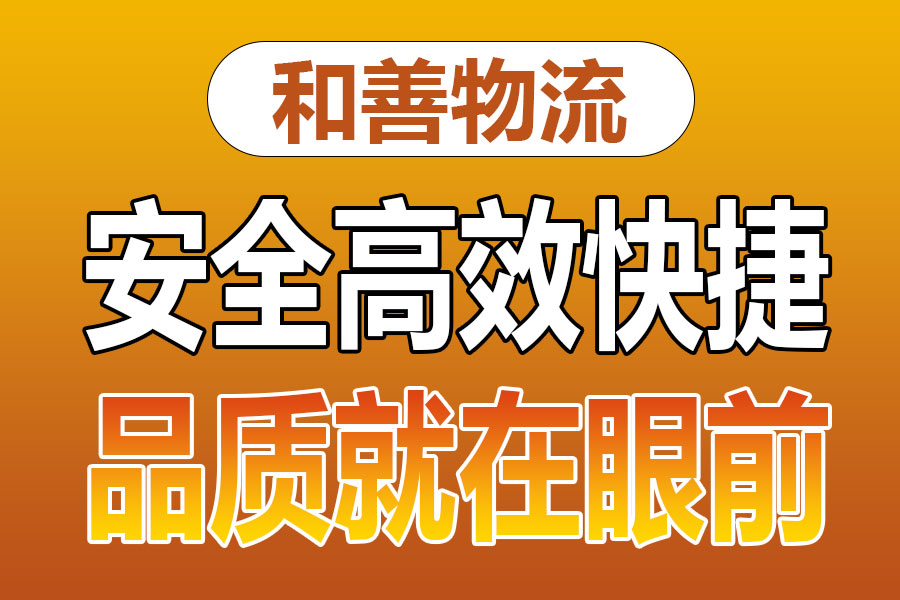 溧阳到东成镇物流专线